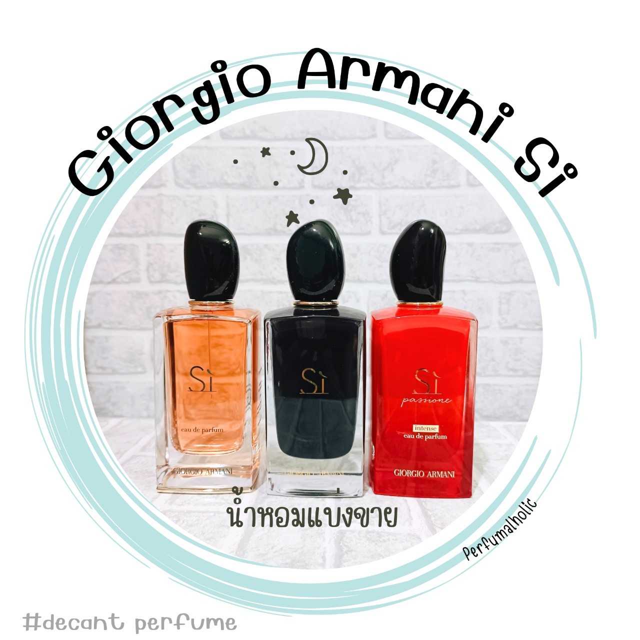 น้ำหอมแบ่งขาย Giorgio armani Si 2ml/5ml/10ml