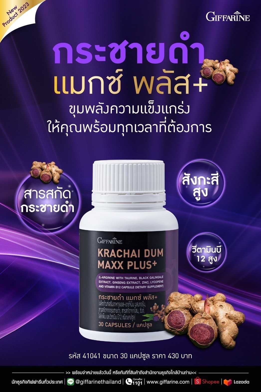 กระชายดำ กิฟฟารีน กระชายดำ แมกซ์ พลัส+ Giffarine Krachai Dum Maxx Plus+