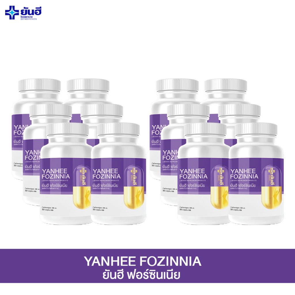 💥ส่งฟรี💥ยันฮี💜ฟอร์ซินเนีย 6 แถม 6 กระปุก (12 กระปุก)