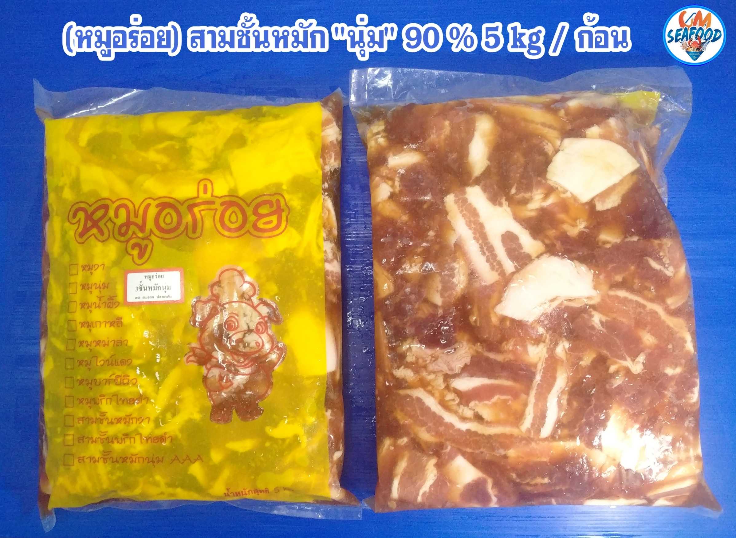 (นุ่ม 5kg) สามชั้นหมัก หมูอร่อย 5kg/ก้อน x 2ก้อน/หิ้ว (ส่ง 2+ 505 บาท)