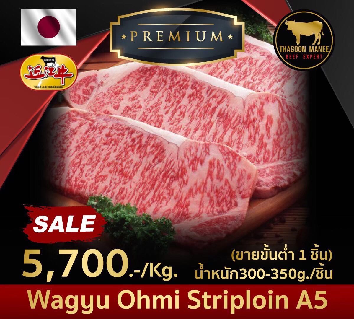 Wagyu Ohmi Beef Striploin A5