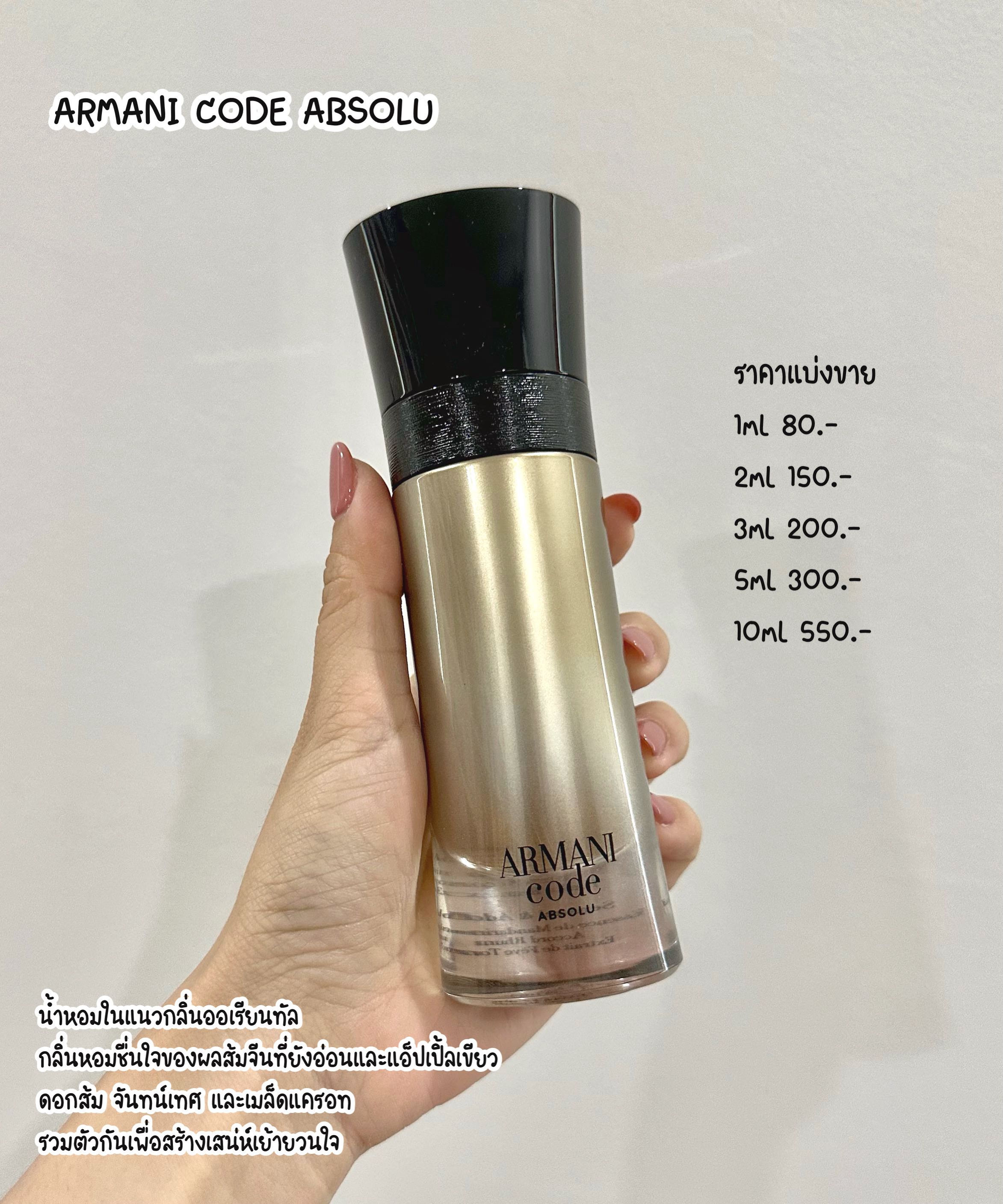 Armani Code Absolu