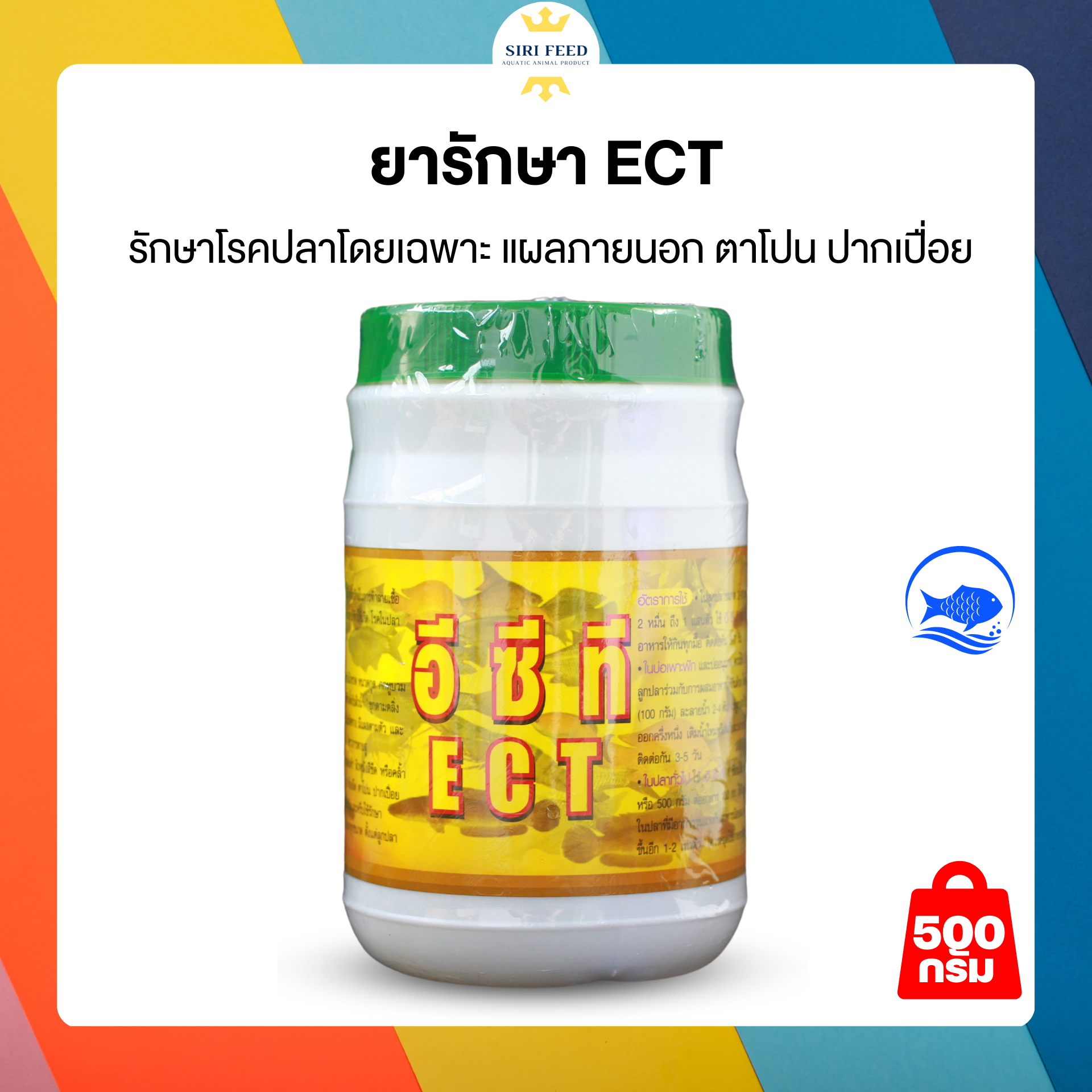 ECT รักษาโรคของปลาโดยเฉพาะ