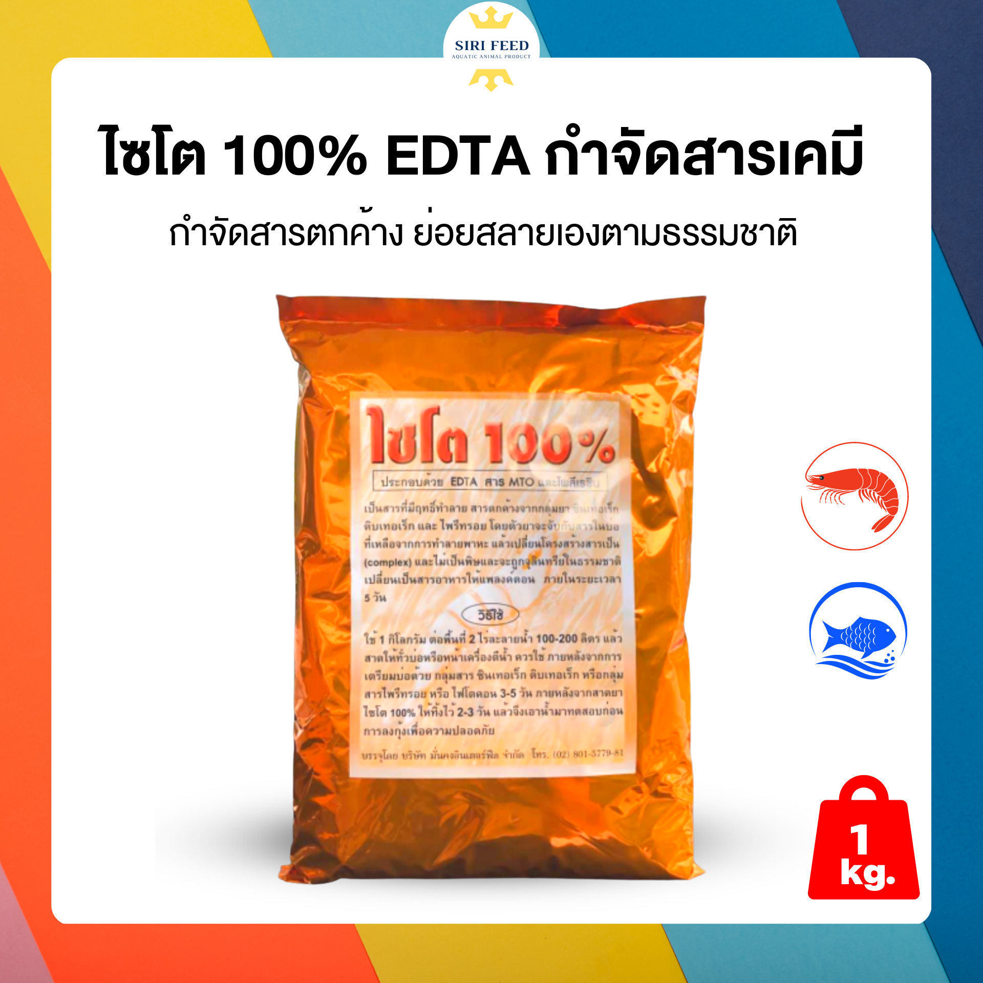 กำจัดสารเคมี ไซโต 100% สำหรับสารเคมีลงบ่อ หรือ ยาฆ่าแมลง