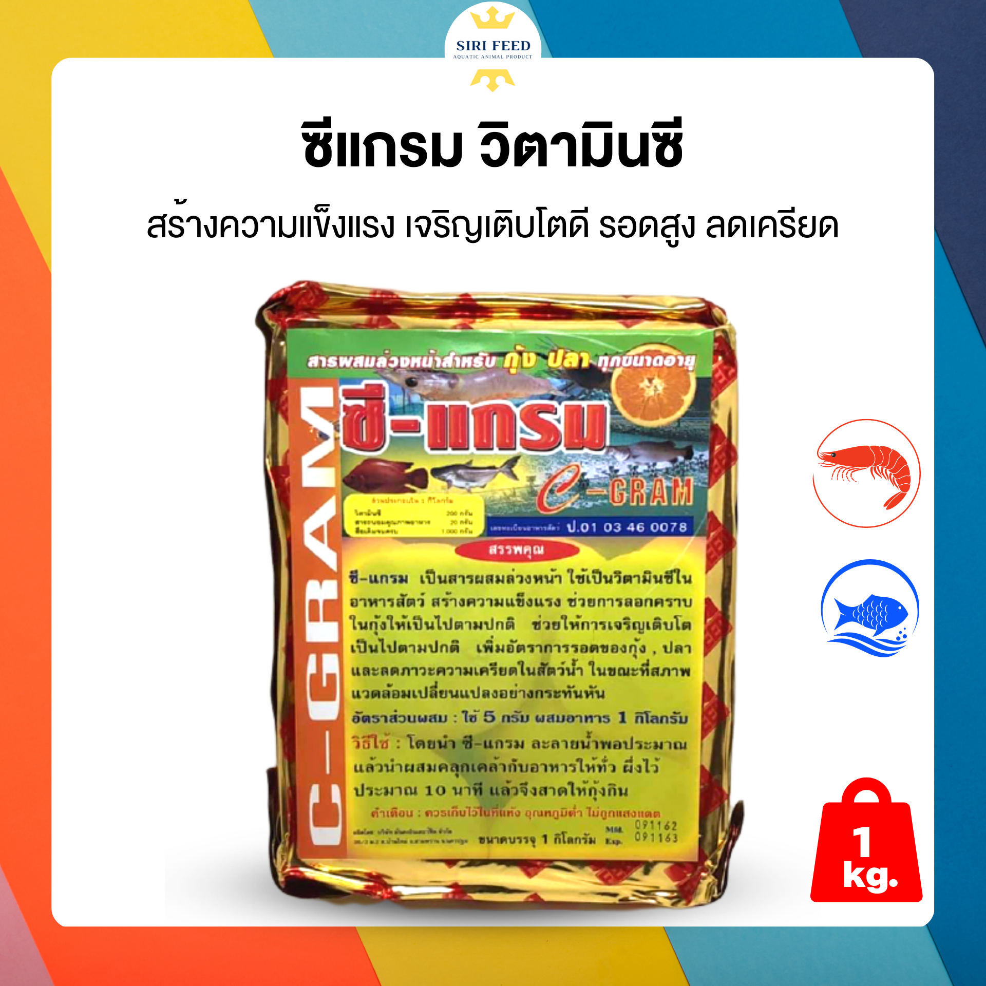 ซีแกรม เสริมวิตามินซี