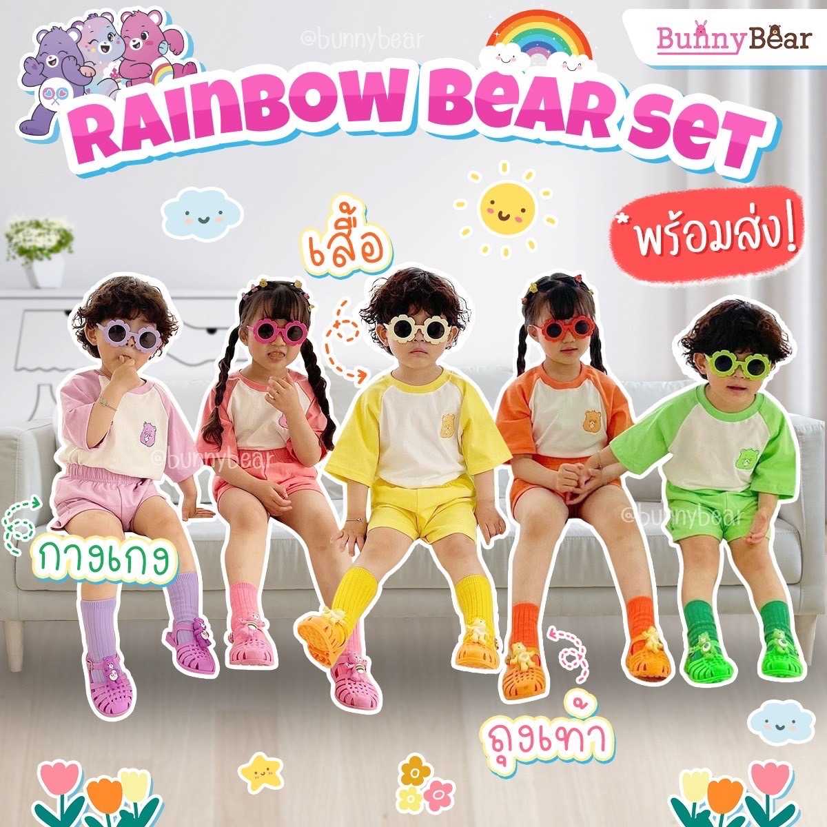 Rainbow bear set - ชุดเซ็ทน้องหมีสายรุ้ง(ถุงเท้าซื้อแยก)