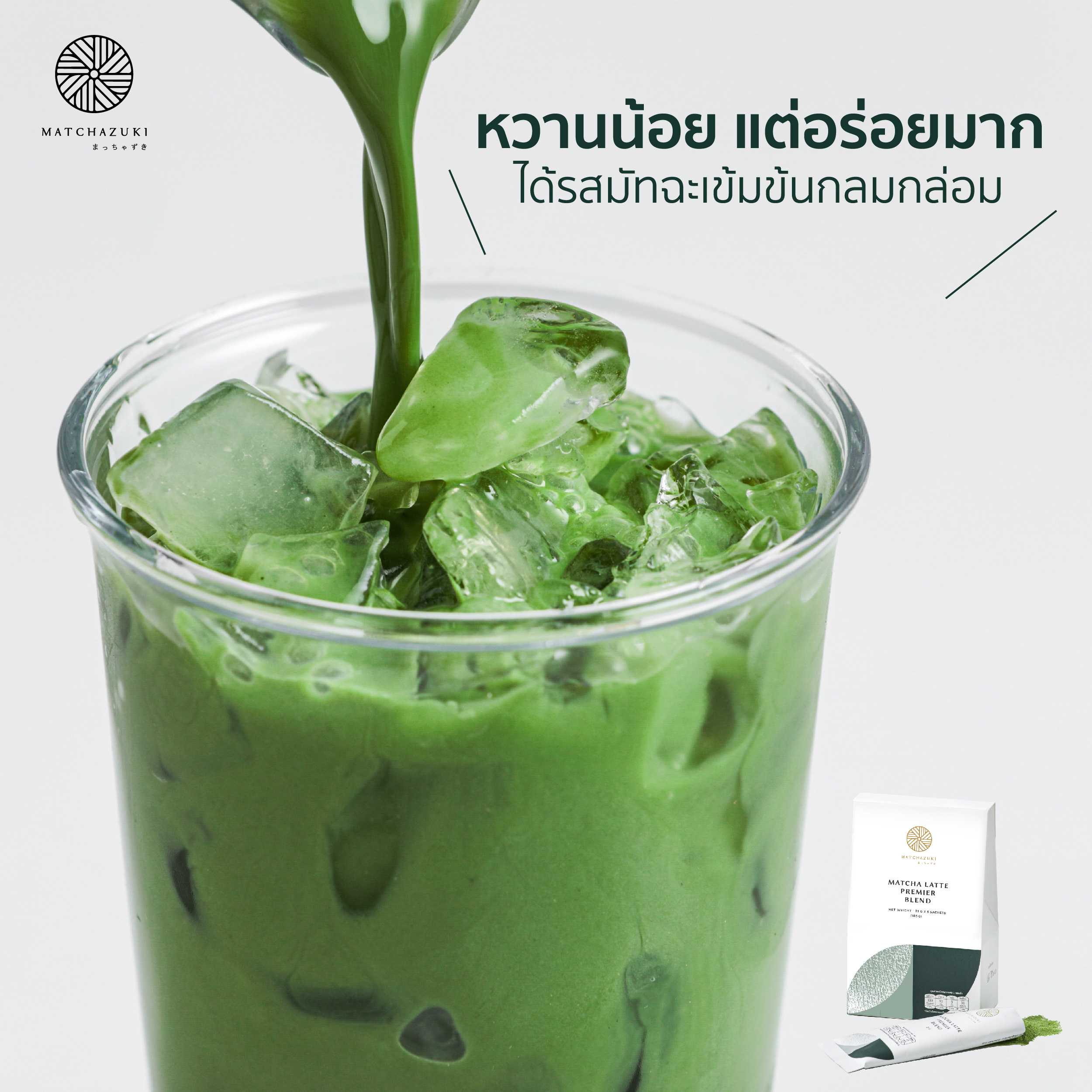 MATCHAZUKI | มัทฉะลาเต้ 3in1 | หวานน้อย อร่อยเหมือนชงสด | Matcha Latte Premier Blend