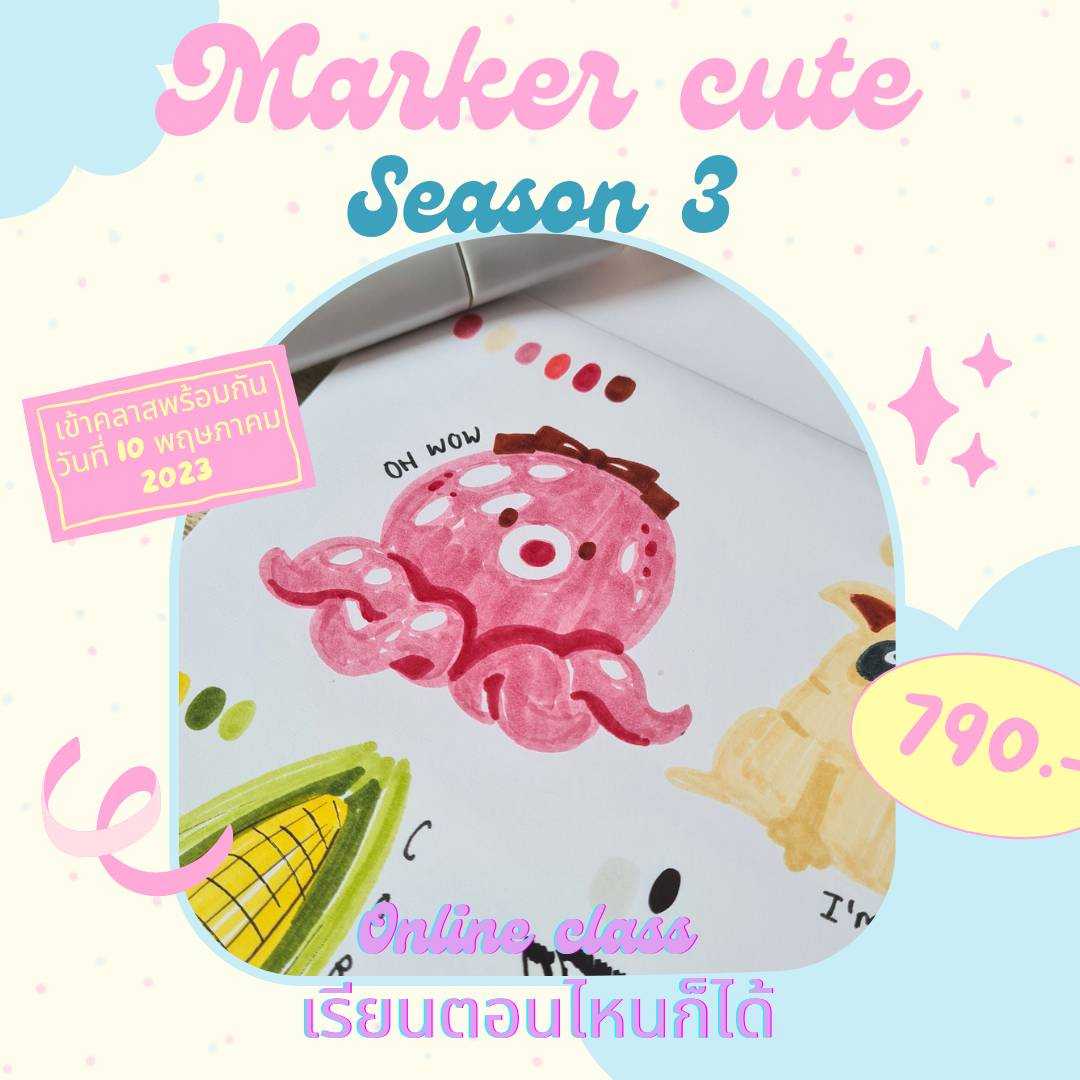 คลาส Marker cute season 3