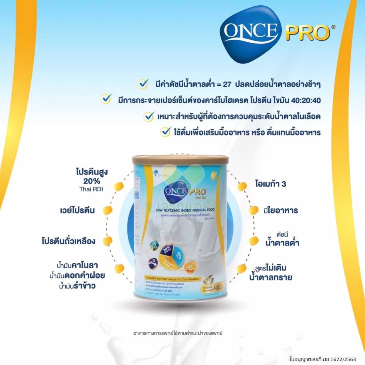 วันซ์ โปร ONCE PRO
