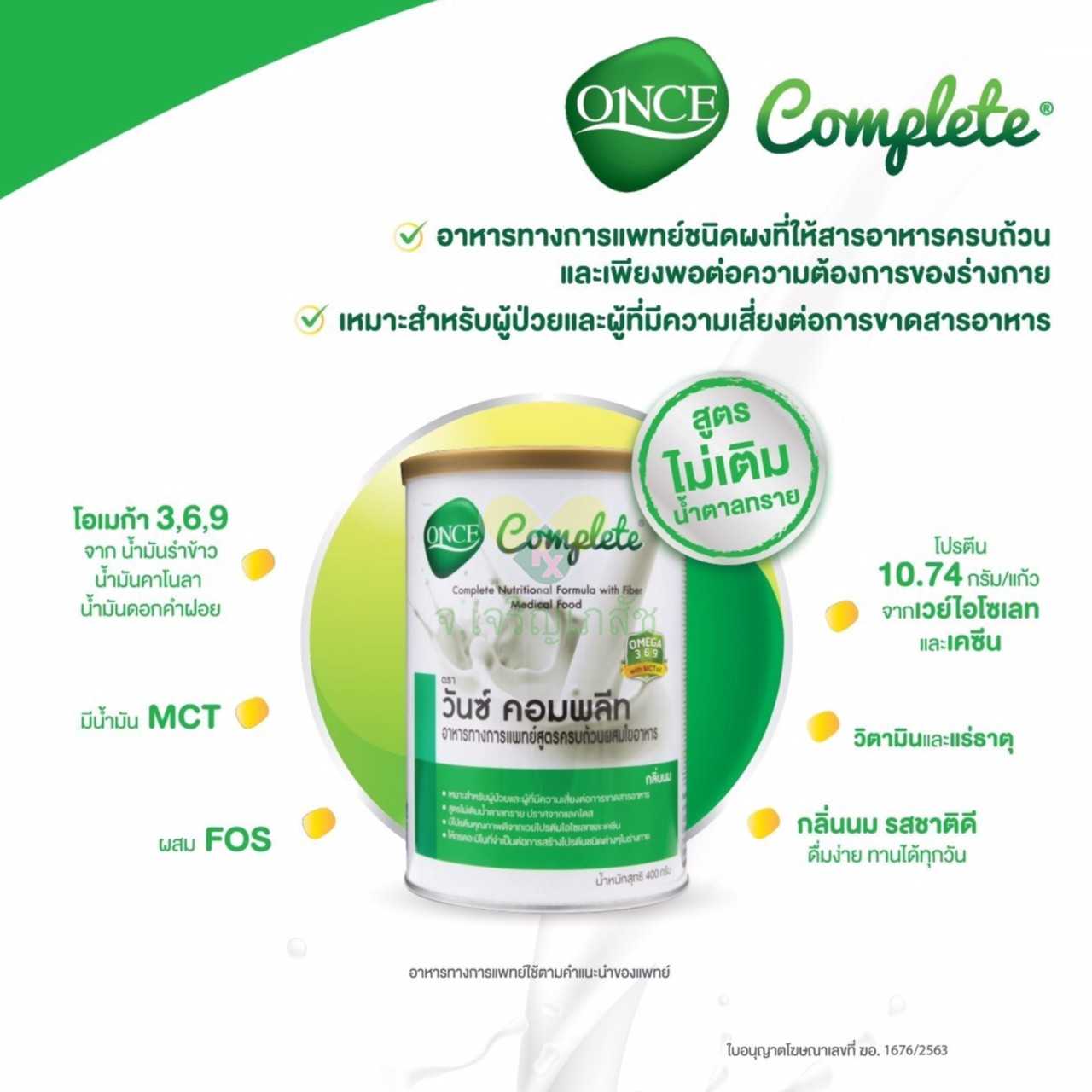 วันซ์ คอมพลีท ONCE Complete