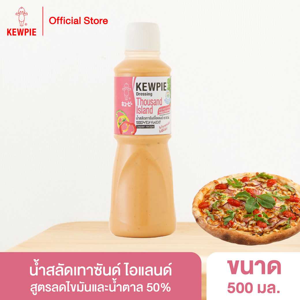 น้ำสลัดเทาซันด์ ไอแลนด์ ลดไขมันและน้ำตาล 50% คิวพี 500 มล.
