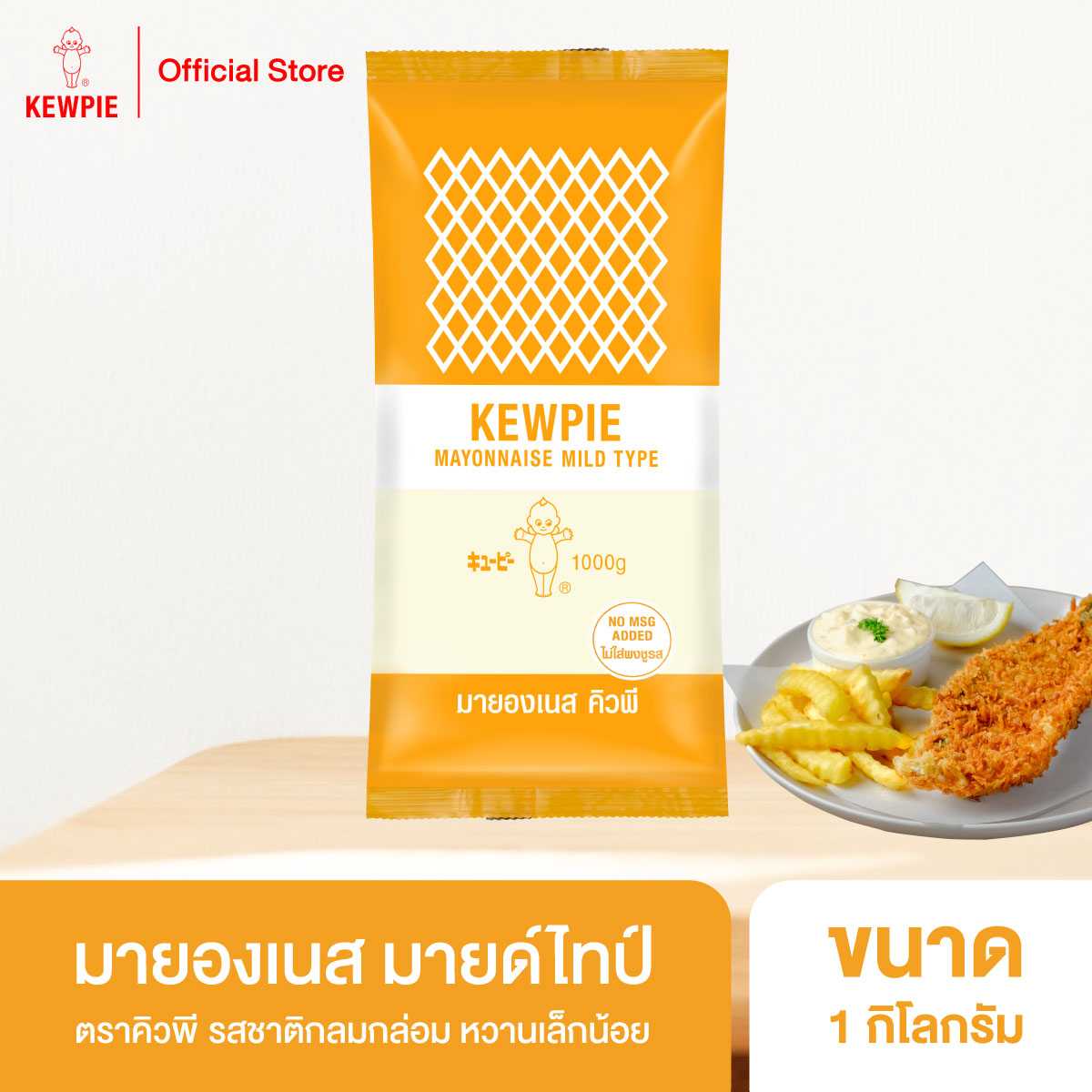 อาหารยอดฮิต มายองเนส คิวพี 1 กก. (Mayonnaise Mild Type 1 kg)