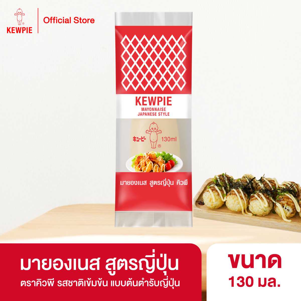 มายองเนส สูตรญี่ปุ่น คิวพี 130 มล. (Mayonnaise Japanese Style 130 ml)