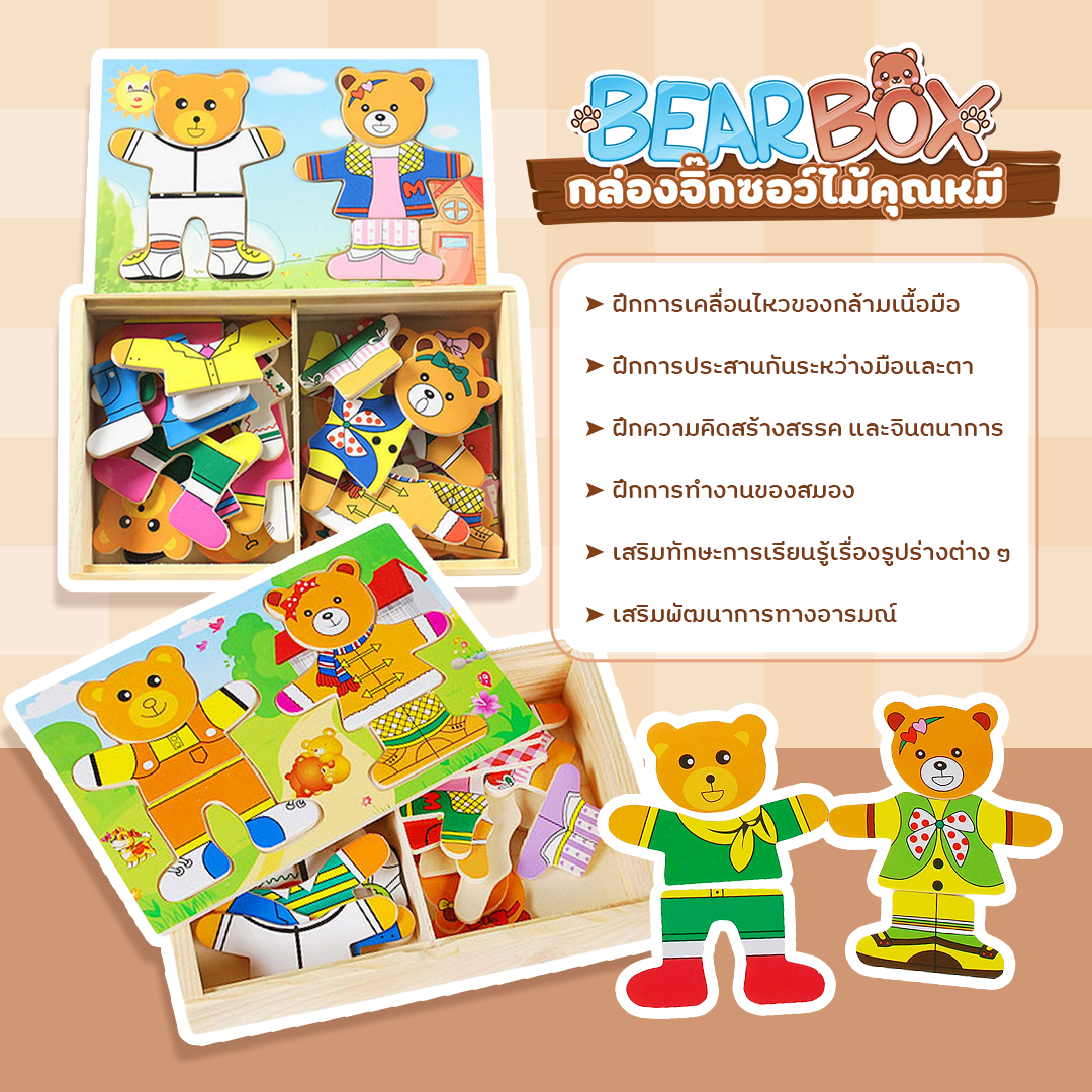 กล่องจิ๊กซอว์ไม้สองหมี