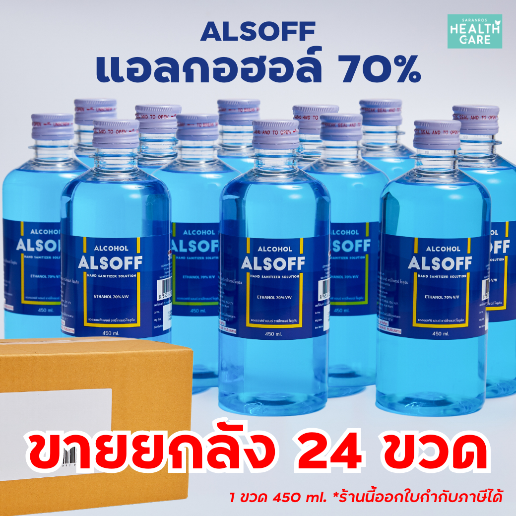 ALSOFF แอลกอฮอล์ 70% (24 ขวด)