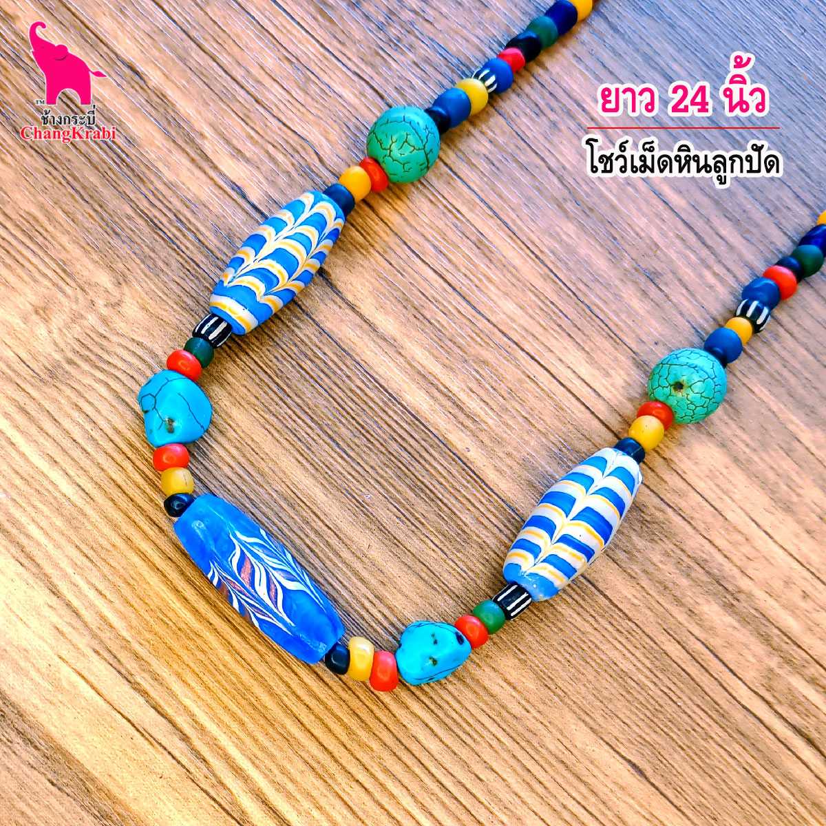 S010 สร้อยพระ โชว์เม็ดลูกปัดทั้งเส้น สร้อยคอ สร้อยหิน สร้อยพระสวยๆ