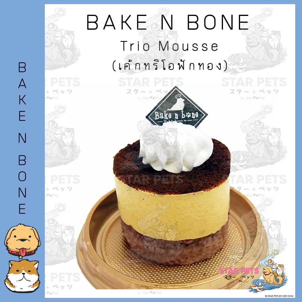 Bake n Bone ขนม เค้ก เบเกอรี่ Trio Mousse (เค้กทริโอฟักทอง) 🛒