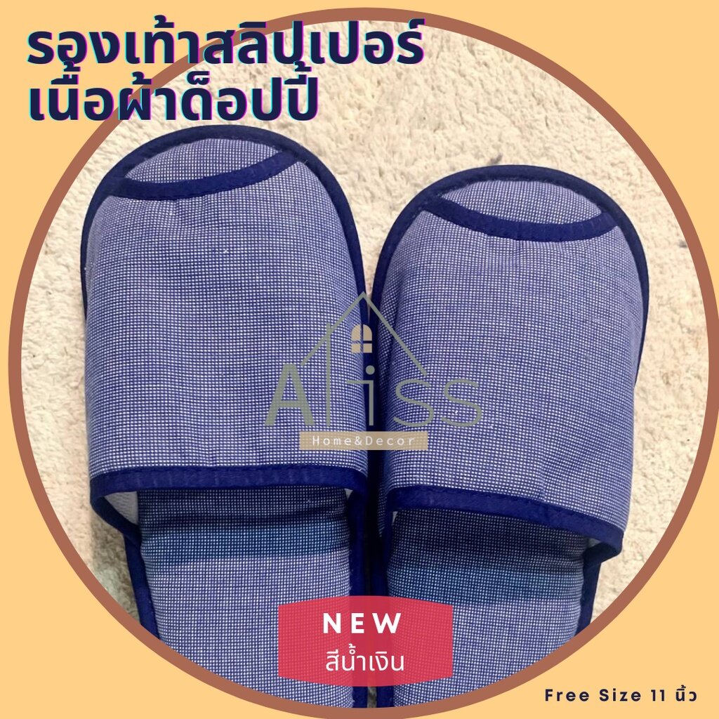 ด็อบบี้-สีน้ำเงิน สลิปเปอร์โรงแรม รองเท้าใส่ในบ้าน ซักได้ เนื้อผ้าด็อบบี้ ใส่สบาย รองเท้า Slipper...