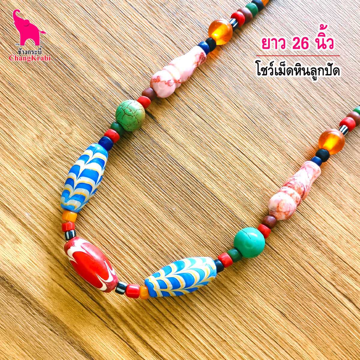 S036 สร้อยพระ โชว์เม็ดลูกปัดทั้งเส้น สร้อยคอ สร้อยหิน สร้อยพระสวยๆ