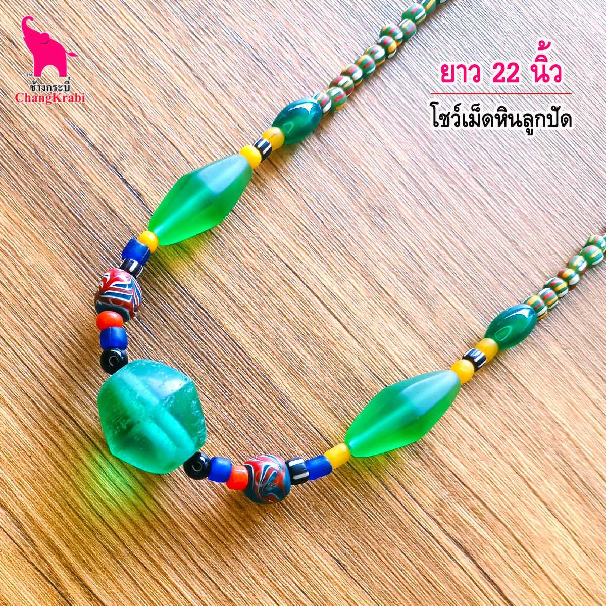 S039 สร้อยพระ โชว์เม็ดลูกปัดทั้งเส้น สร้อยคอ สร้อยหิน สร้อยพระสวยๆ
