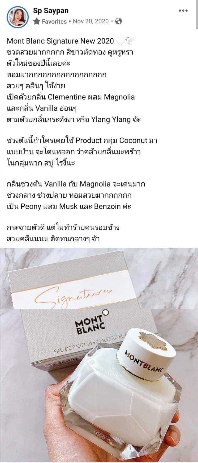 น้ำหอมผู้หญิง   Mont Blanc Signature travel spray Eau de parfume 90 ml. (กล่องซีล)