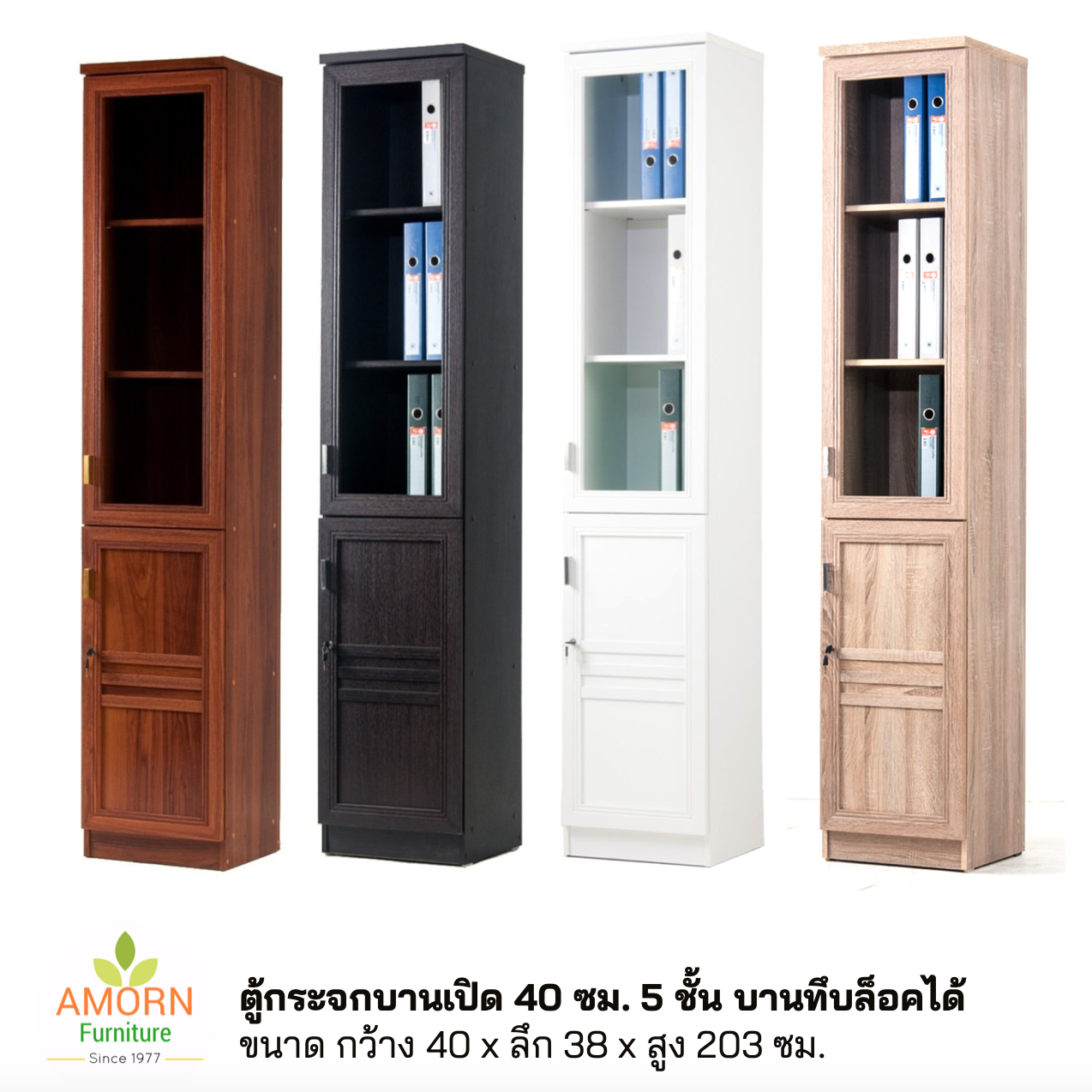 ตู้กระจกบานเปิด 40 ซม. 5 ชั้น บานทึบล็อคได้ สูง 203 ซม.