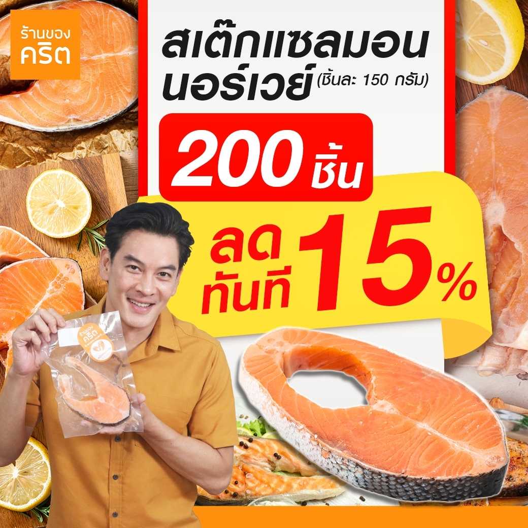 🔥ราคาขายส่ง ลดเพิ่มอีก 15%🔥 ❤️สเต๊กแซลมอน นอร์เวย์ พรีเมียม 200 ชิ้น ❤️