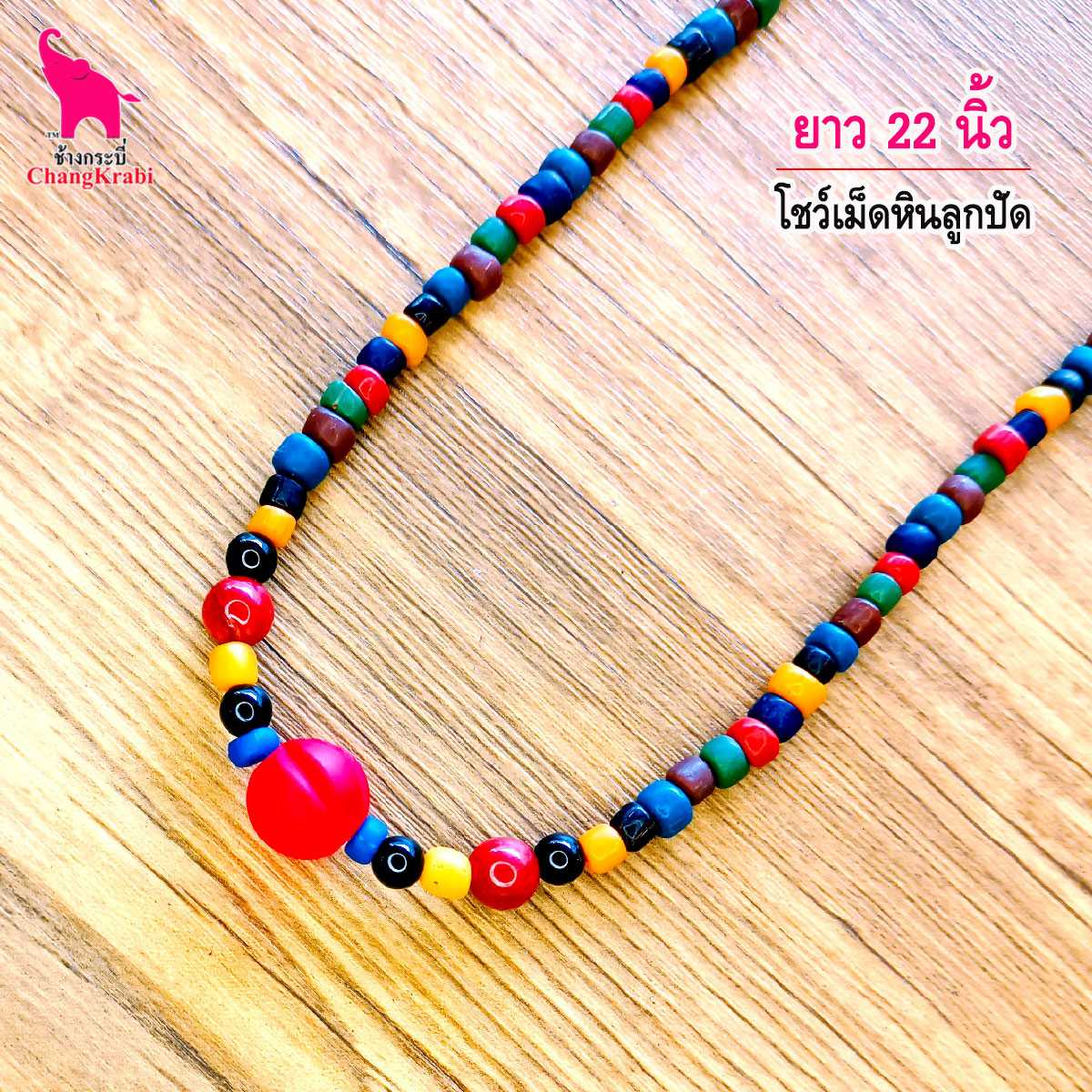 S067 สร้อยพระ โชว์เม็ดลูกปัดทั้งเส้น สร้อยคอ สร้อยหิน สร้อยพระสวยๆ