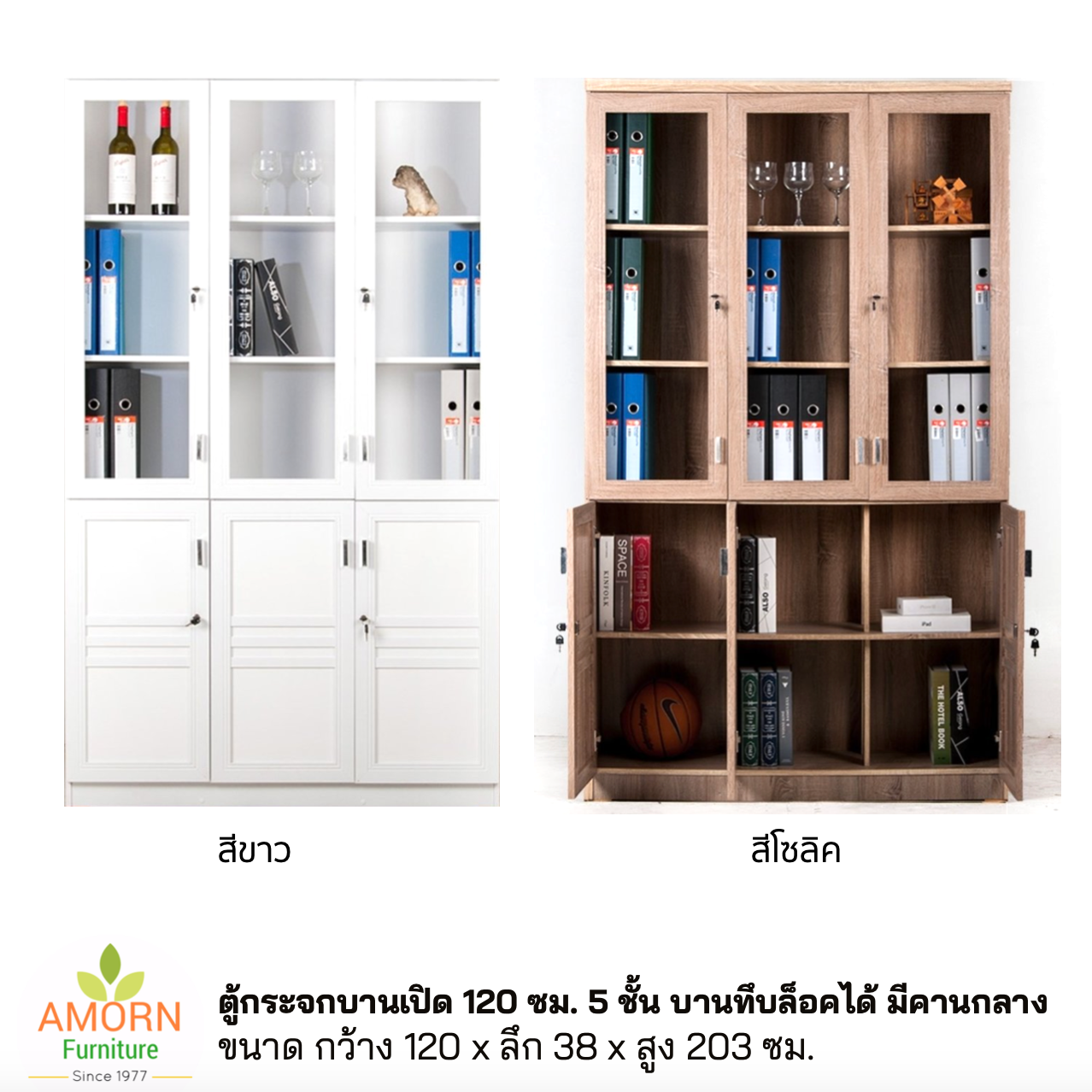 ตู้กระจกบานเปิด 120 ซม. 5 ชั้น บานทึบล็อคได้ มีคานกลาง รับน้ำหนักได้มาก