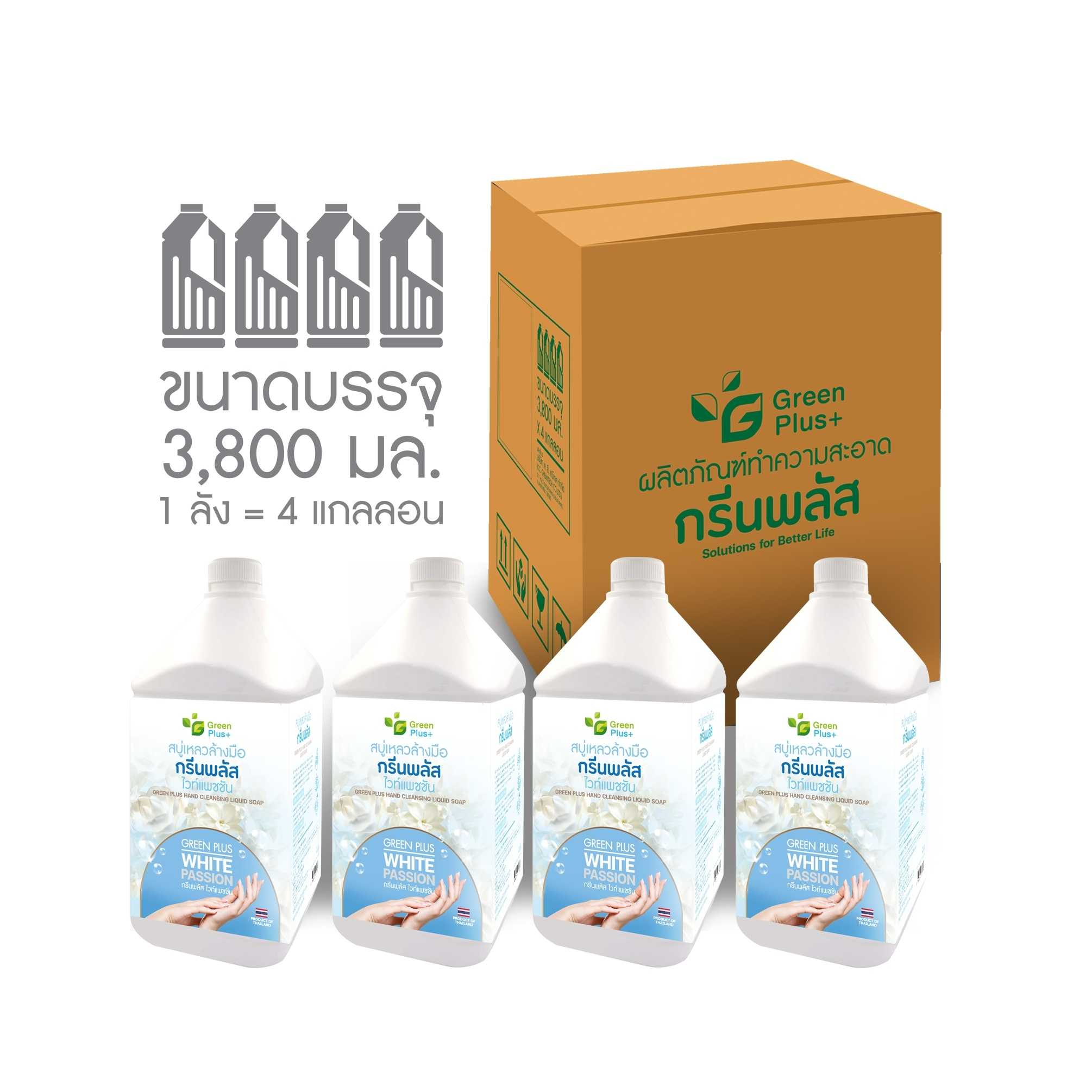 ยกลัง(4 แกลลอน) สบู่เหลวล้างมือ สบู่ล้างมือ น้ำยาล้างมือ กรีนพลัส ขนาด 3800 ml