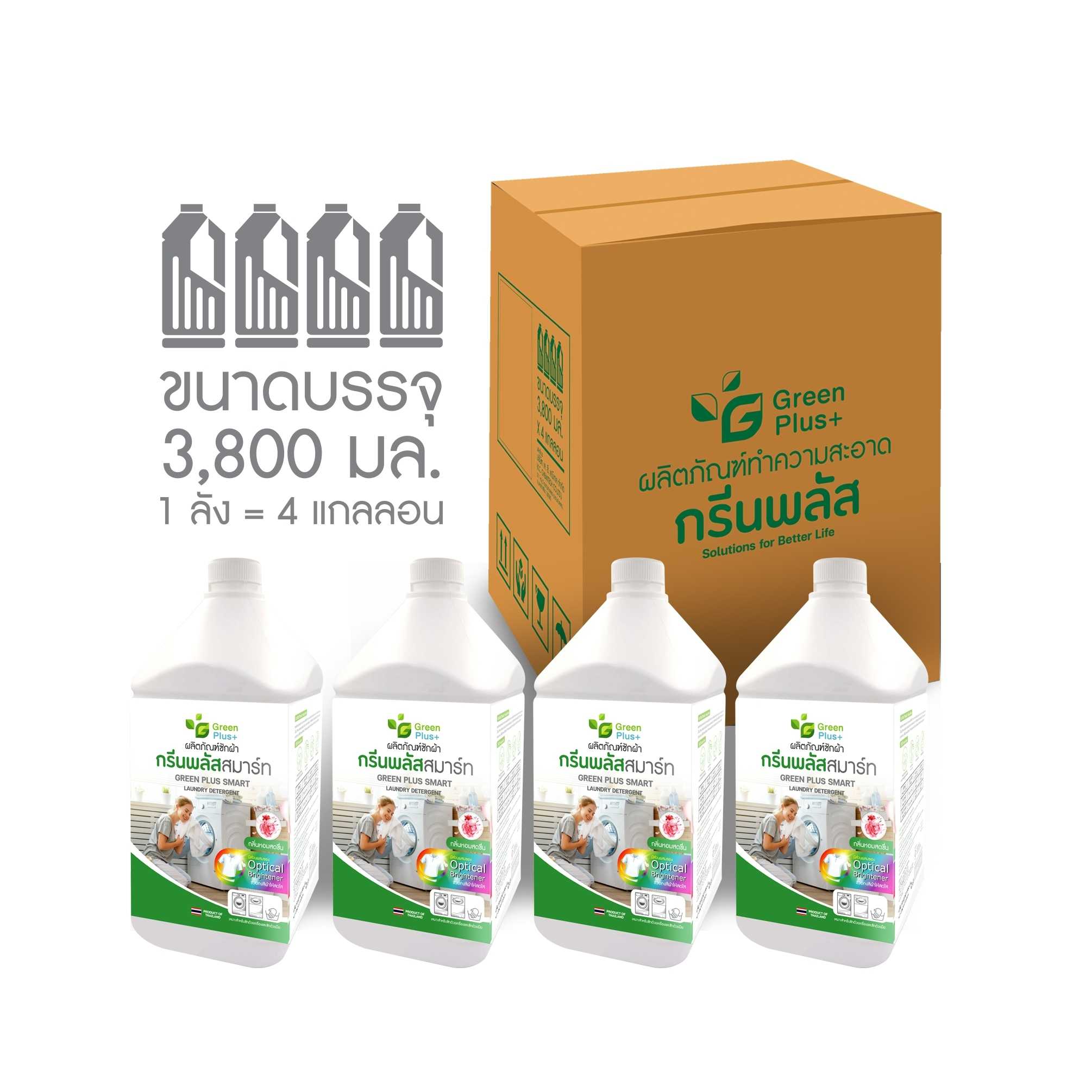 ยกลัง(4 แกลลอน) ผลิตภัณฑ์ซักผ้า กรีนพลัส สมาร์ท มีส่วนผสมของ Optical Brightener ให้ผ้าสีสดใส 3800 ml