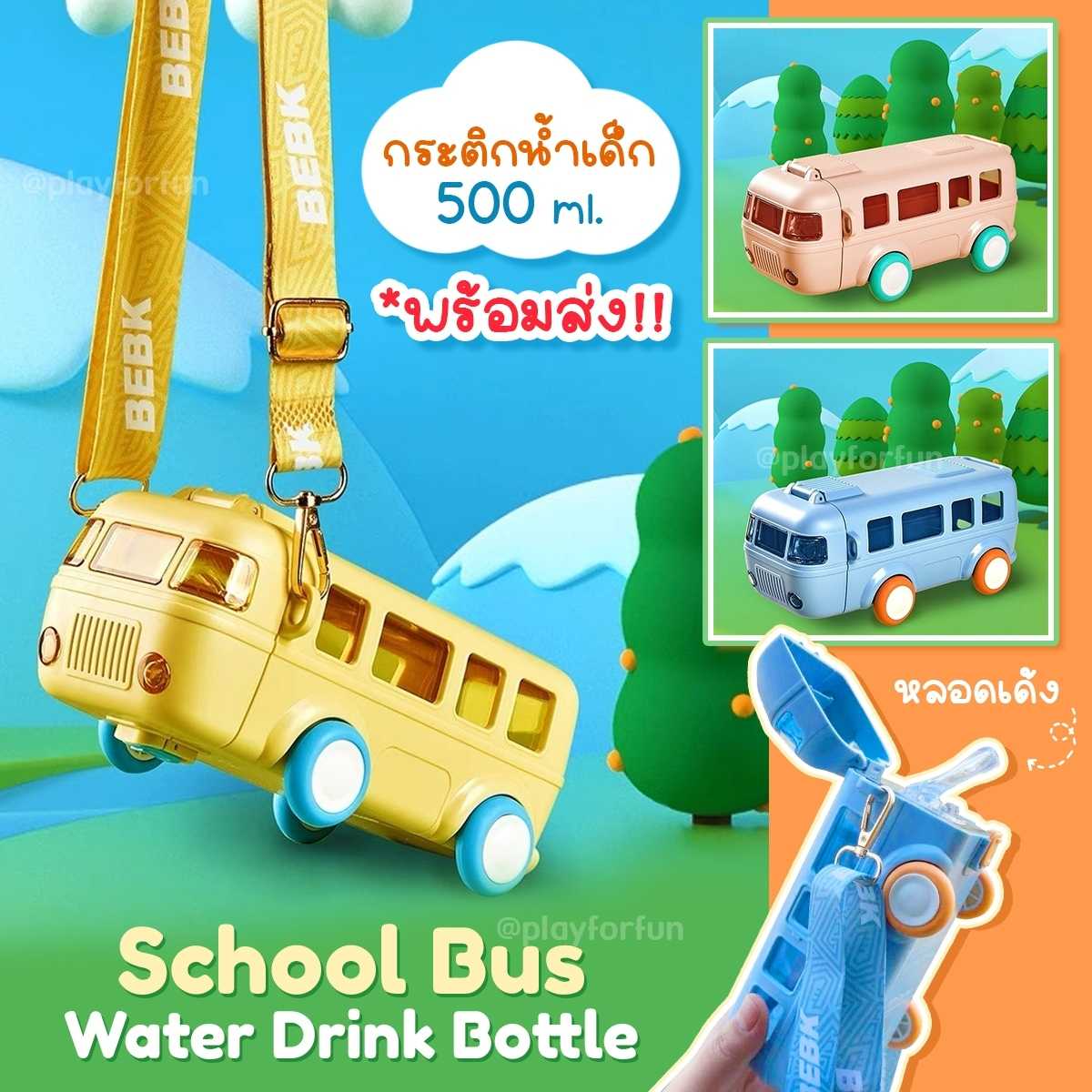 ️School Bus Water Drink Bottle - กระติกน้ำรถบัสสีพาสเทล