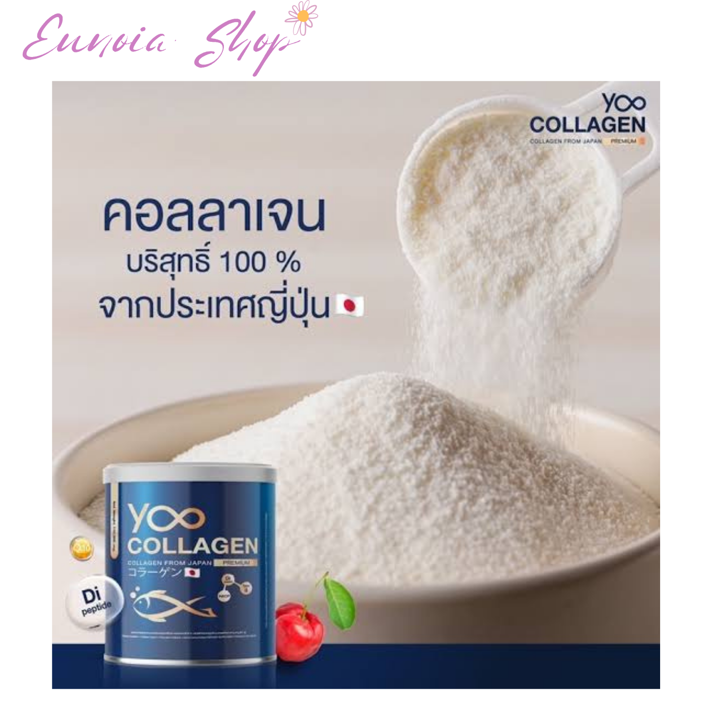 🔥sales Exp.01/2025 📌YOO COLLAGEN นำเข้าจากญี่ปุ่น คอลลาเจนเพียวแบบชง ยูคอลลาเจนผิวและสุขภาพ 110g.