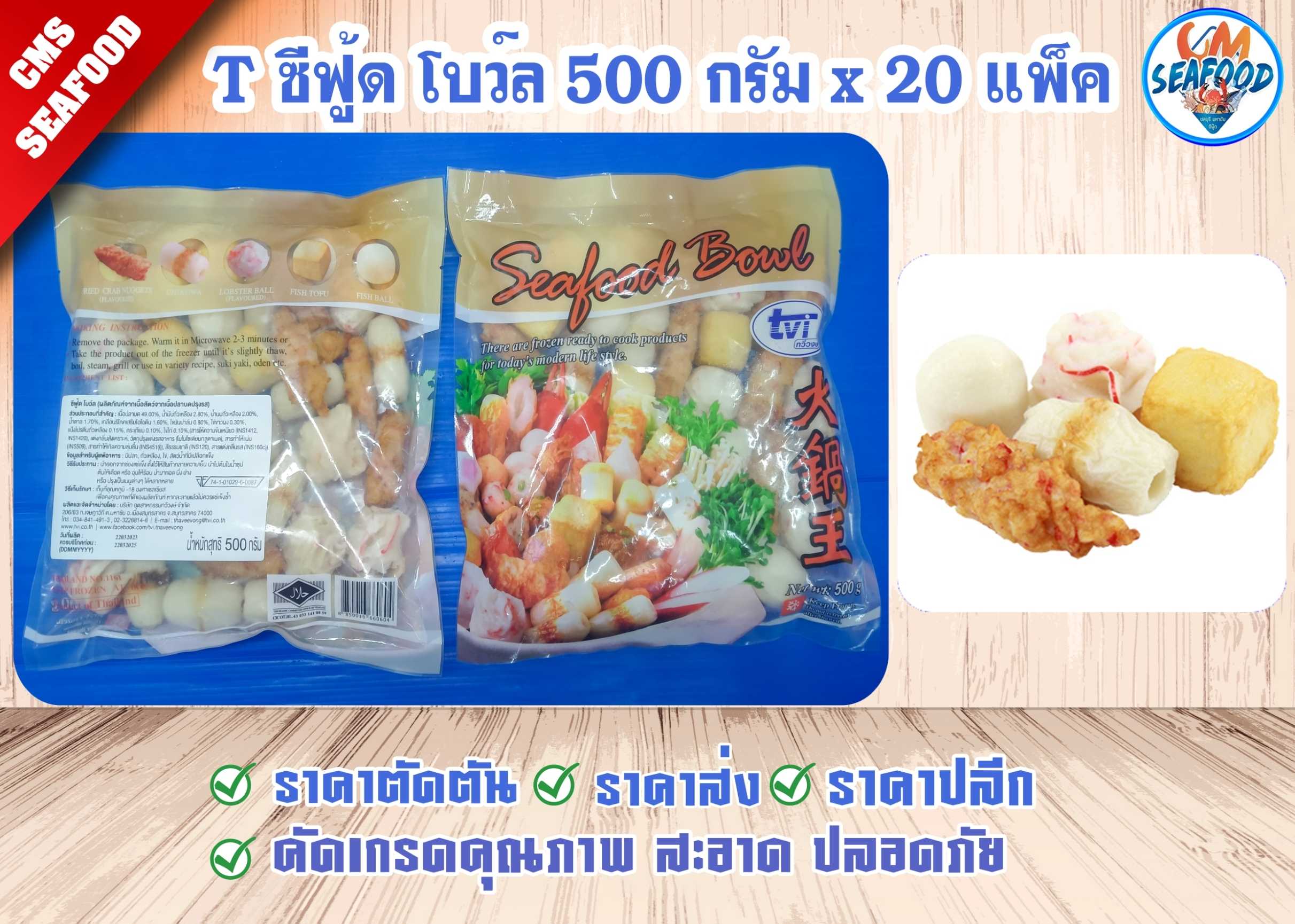 T ซีฟู้ด โบว์ล 500 กรัม x 20 แพ็ค ( ส่ง 20+ 77 บาท )