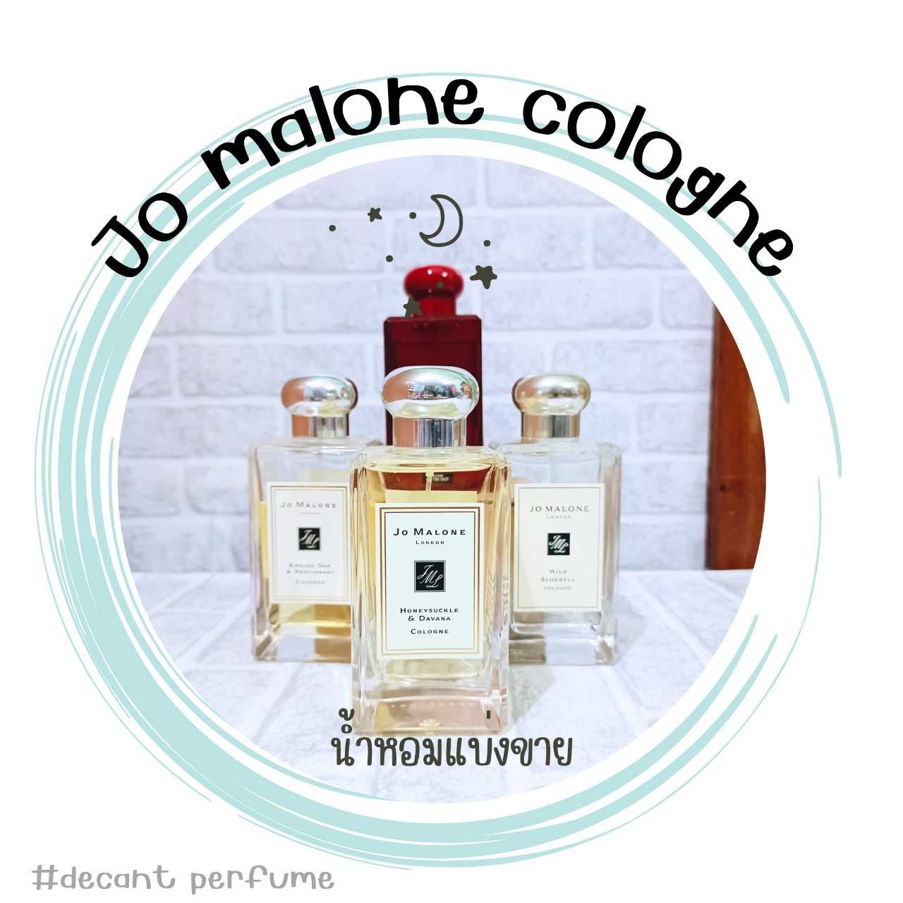 น้ำหอมแบ่ง Jo malone English Cologne 2ml/5ml/10ml