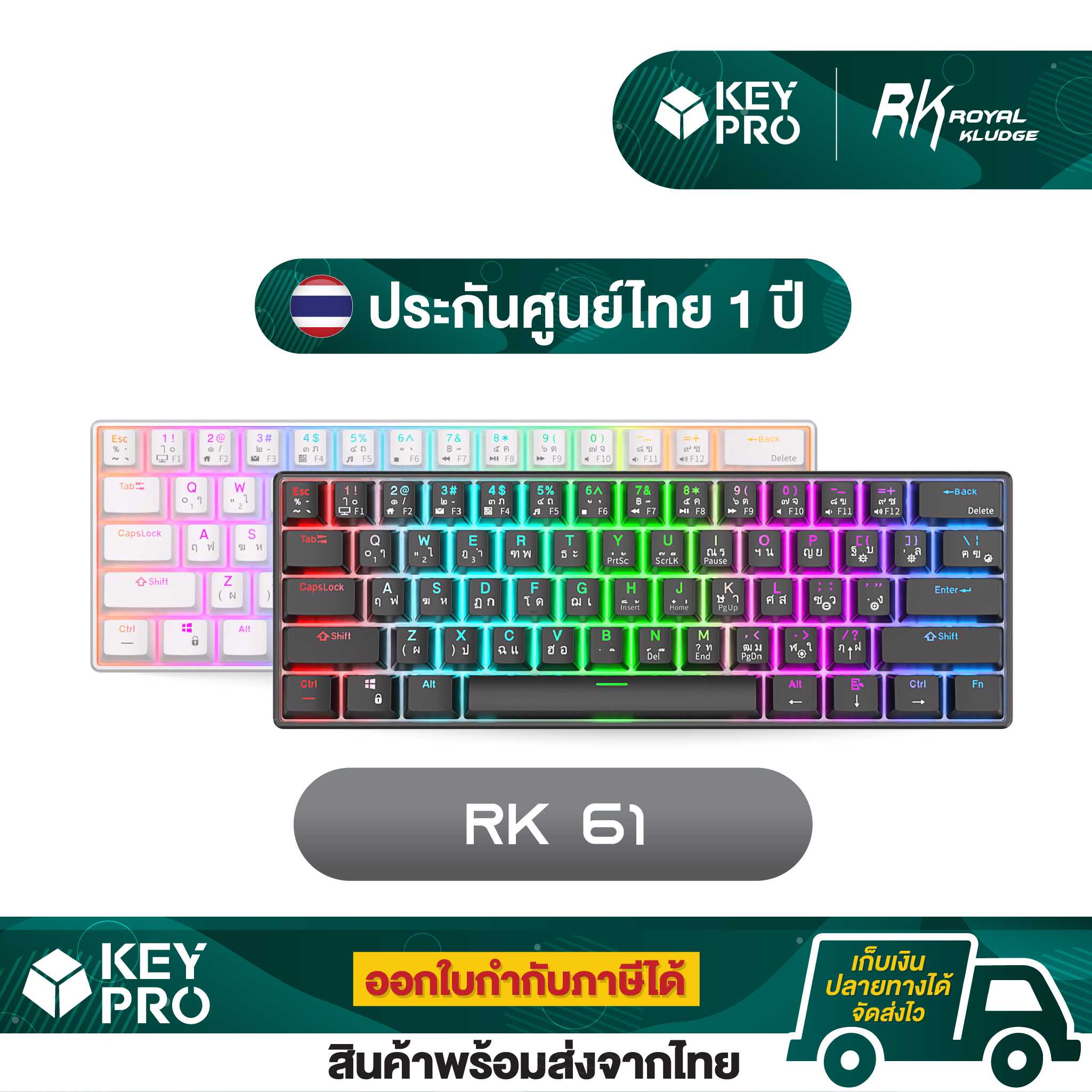 คีย์บอร์ด Royal Kludge RK61 RGB 3 Mode Hotswap คีย์ ENG คีย์ไทย