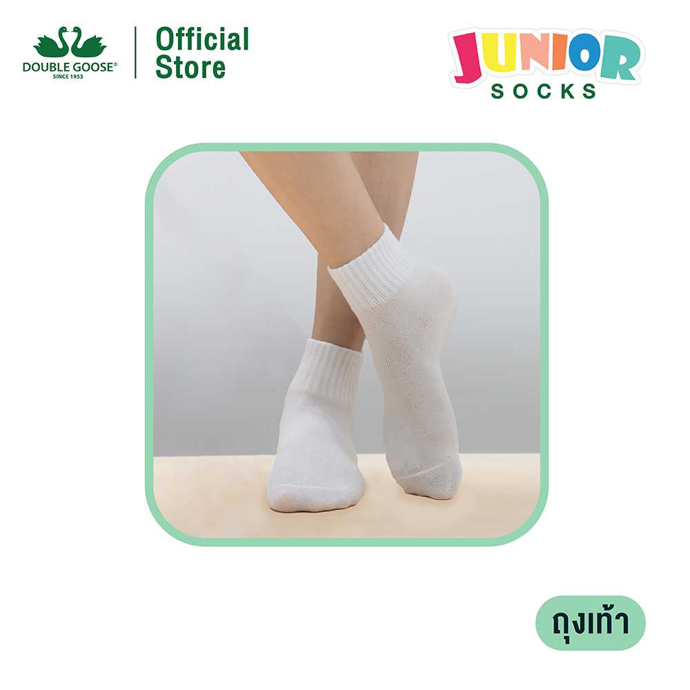 พิเศษ 6 คู่ 160฿ เมื่อใส่โค้ดส่วนลด DGJUNIOR3 ห่านคู่ ถุงเท้าเด็ก สีขาว Junior Collection