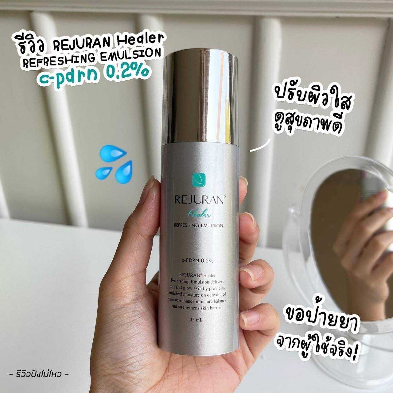โลชั่น บำรุงผิวหน้า 🇰🇷 Rejuran Healer Refreshing Emulsion ขนาด 45ml.