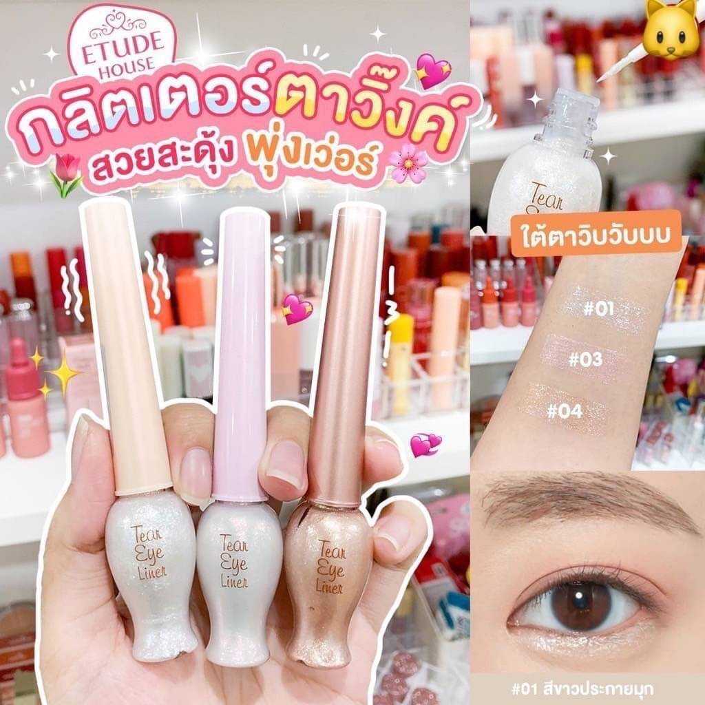 อายไลน์เนอร์เขียนใต้ตา ETUDE HOUSE Tear Drop Eye Liner