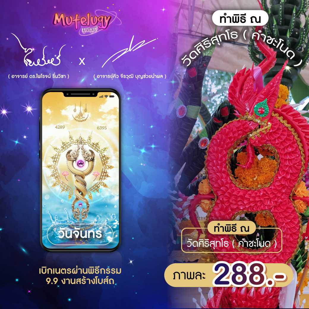 วอลเปเปอร์หน้าจอมือถือ Mutelugy-นาคเกี้ยว 888 วันจันทร์