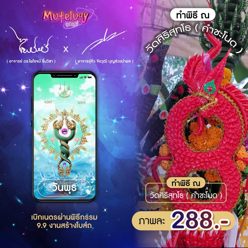 วอลเปเปอร์หน้าจอมือถือ Mutelugy-นาคเกี้ยว 888 วันพุธ