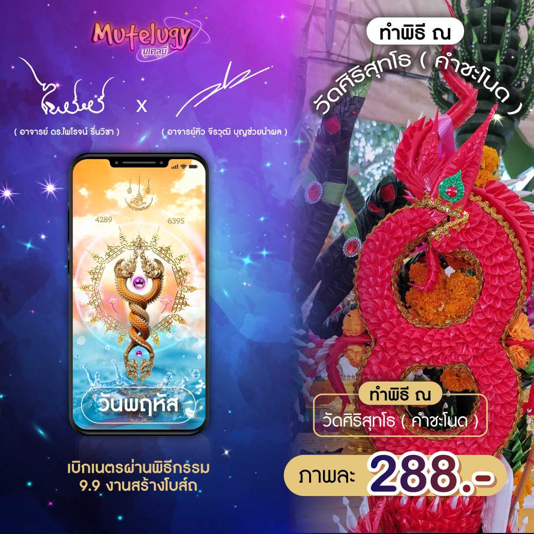 วอลเปเปอร์หน้าจอมือถือ Mutelugy-นาคเกี้ยว 888 วันพฤหัส