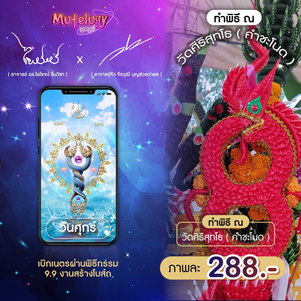 วอลเปเปอร์หน้าจอมือถือ Mutelugy-นาคเกี้ยว 888 วันศุกร์
