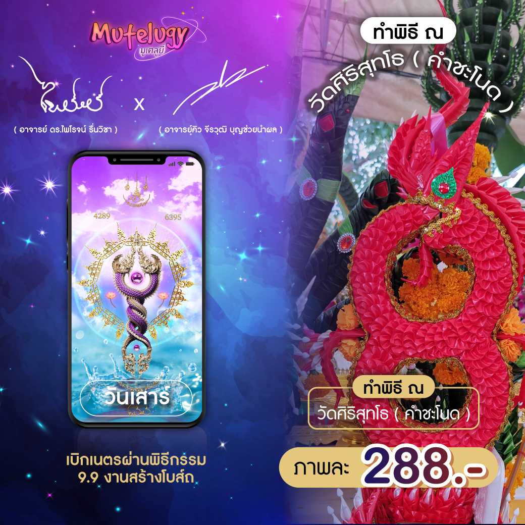 วอลเปเปอร์หน้าจอมือถือ Mutelugy-นาคเกี้ยว 888 วันเสาร์