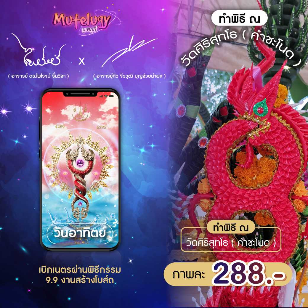 วอลเปเปอร์หน้าจอมือถือ Mutelugy-นาคเกี้ยว 888 วันอาทิตย์
