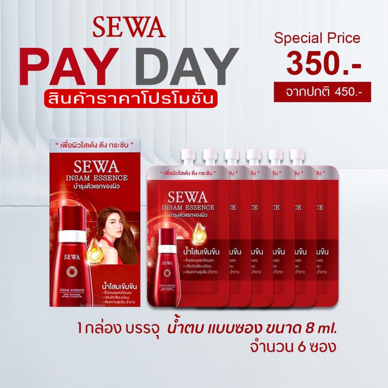 Sewa Insam Essence น้ำตบเซวา ขนาด 8 ml 1 กล่อง (6ซอง) 