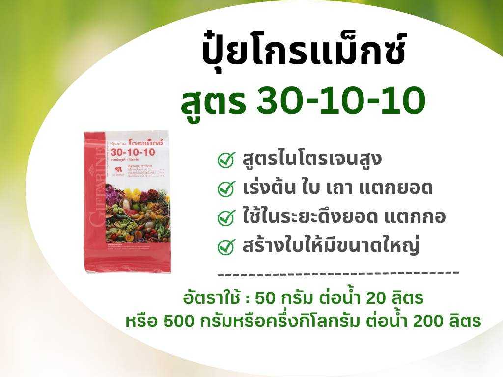 ปุ๋ยเกล็ด 30-10-10 5กก.(กระสอบ)  50305