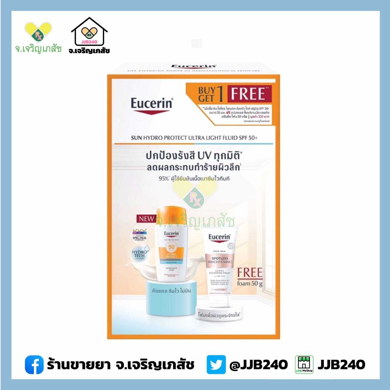 EUCERIN☀️ SUN HYDRO PROTECT ULTRA LIGHT FLUID SPF50+ 50ML
