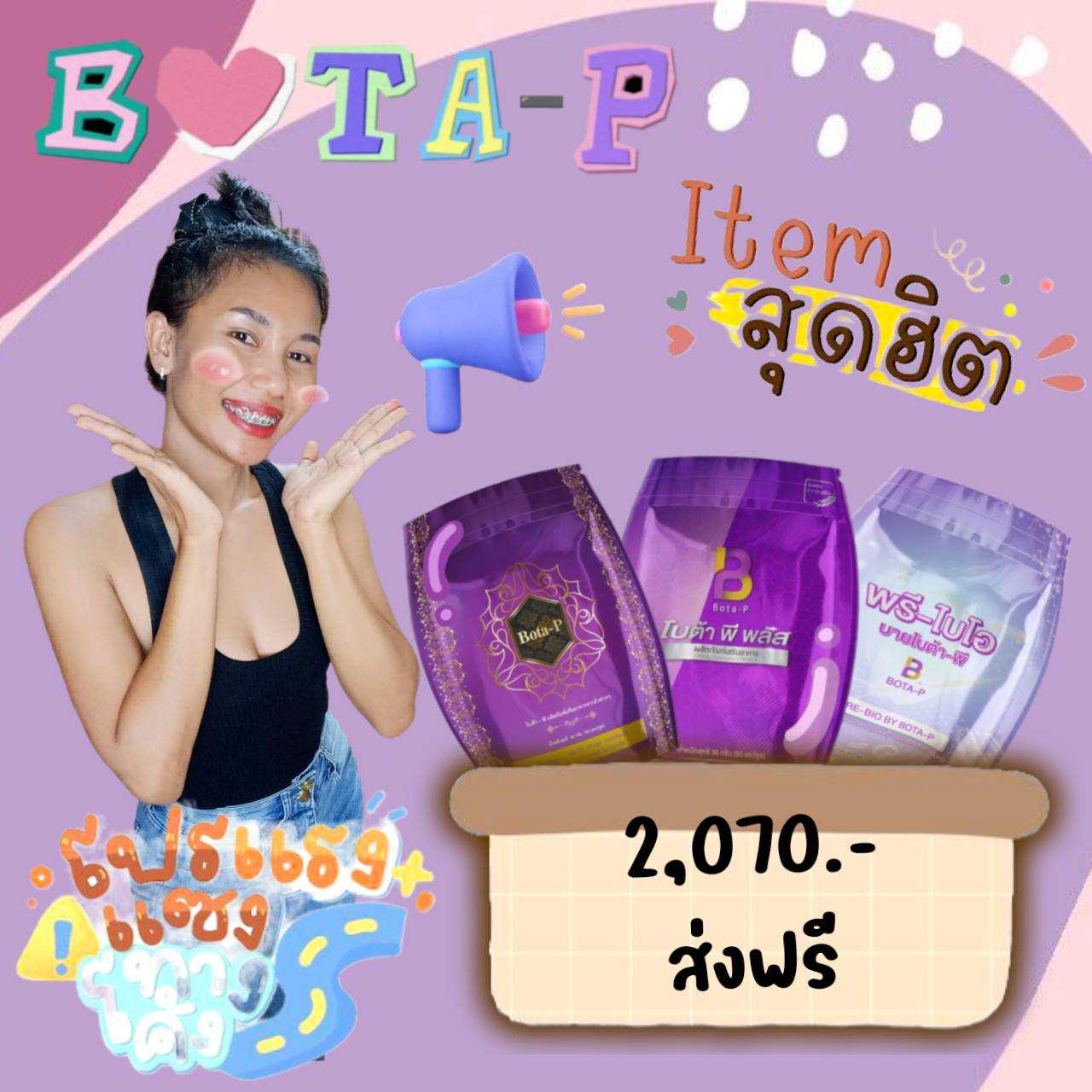 เซ็ต 3ทหารเสือ(เบส1/พลัส1/พรี1)