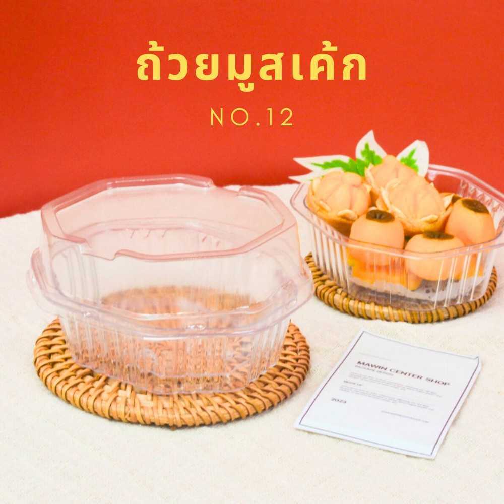 MW01SM12 ถ้วยมูสเค้ก ซัมเมอร์12ฝาโดม(ลัง500ชุด)